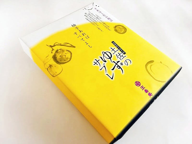 土佐のゆずサブレ外装