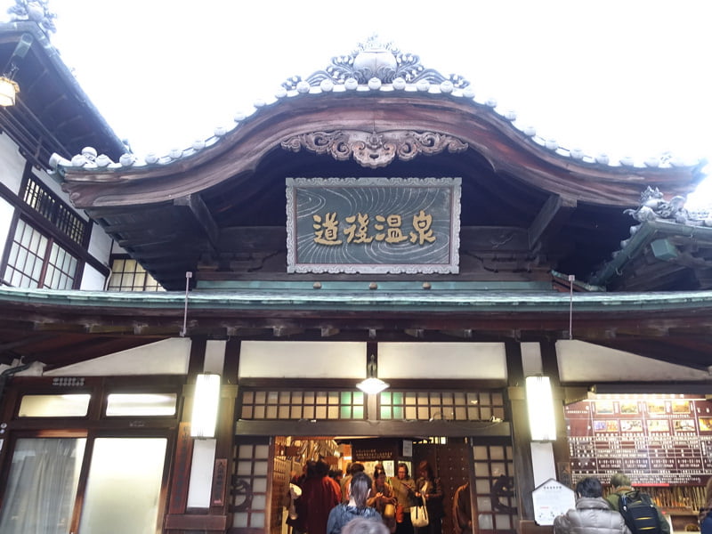 道後温泉