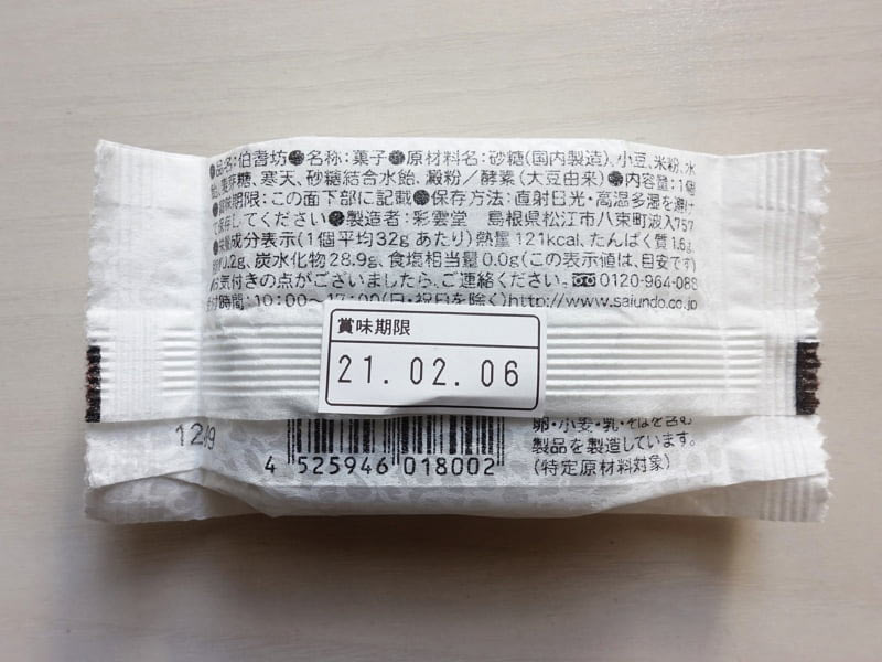 彩雲堂の伯耆坊 原材料・カロリー・栄養成分表示