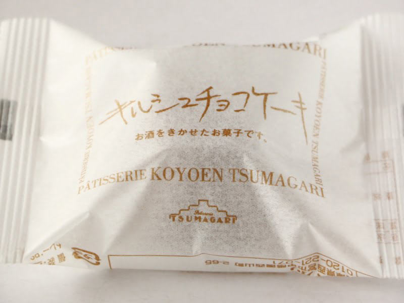 キルシュチョコケーキ外装写真