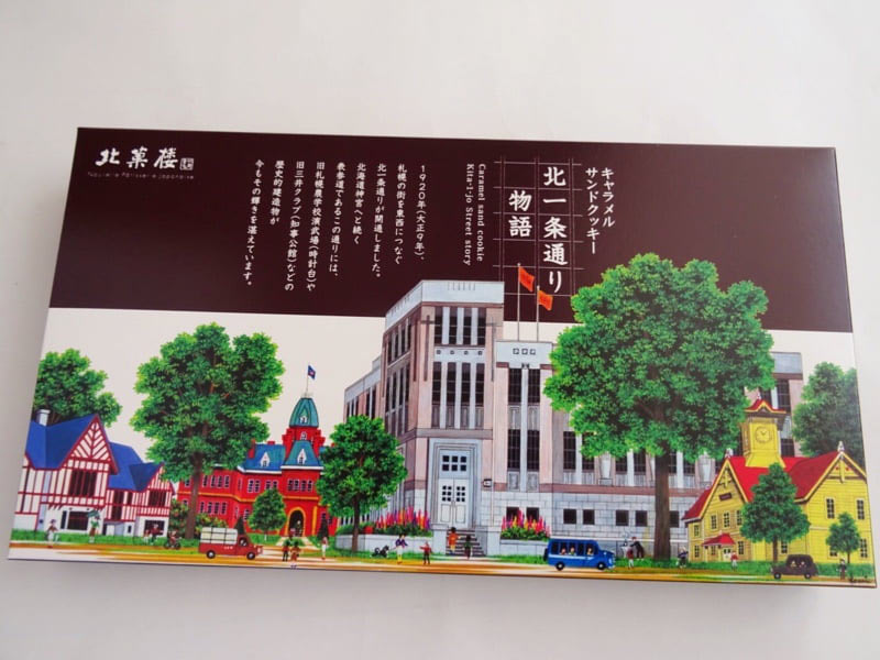 北菓桜の北一条物語の外観