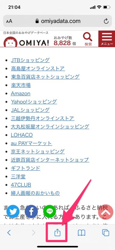 全国のお土産購入をいつでもする方法