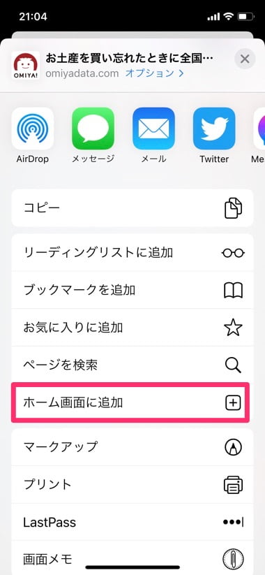 全国のお土産購入をいつでもする方法