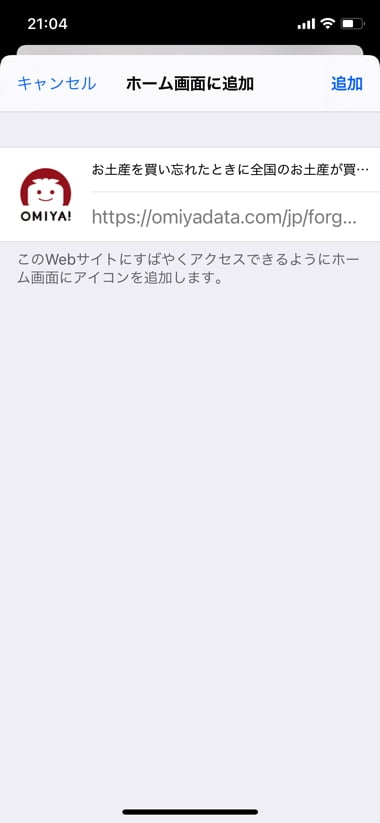 全国のお土産購入をいつでもする方法