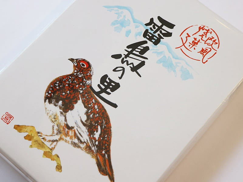 雷鳥の里 外装写真