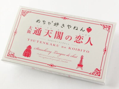 大阪通天閣の恋人