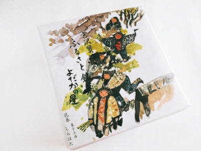 菓子工房しらはた よだかの星