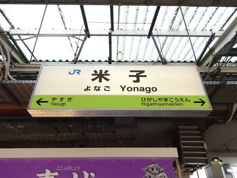JR米子駅