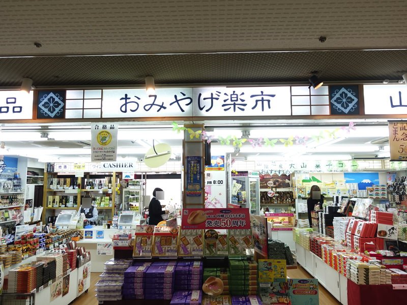 JR米子駅 おみやげ楽市