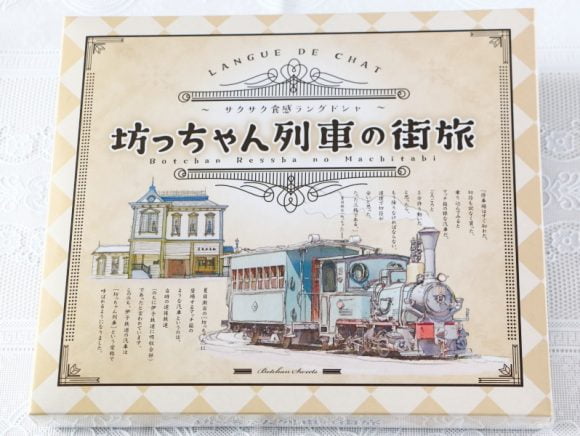 坊っちゃん列車の街旅外装写真