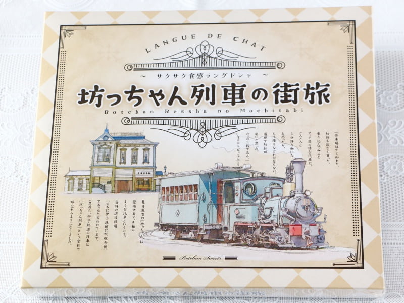 坊っちゃん列車の街旅外装写真