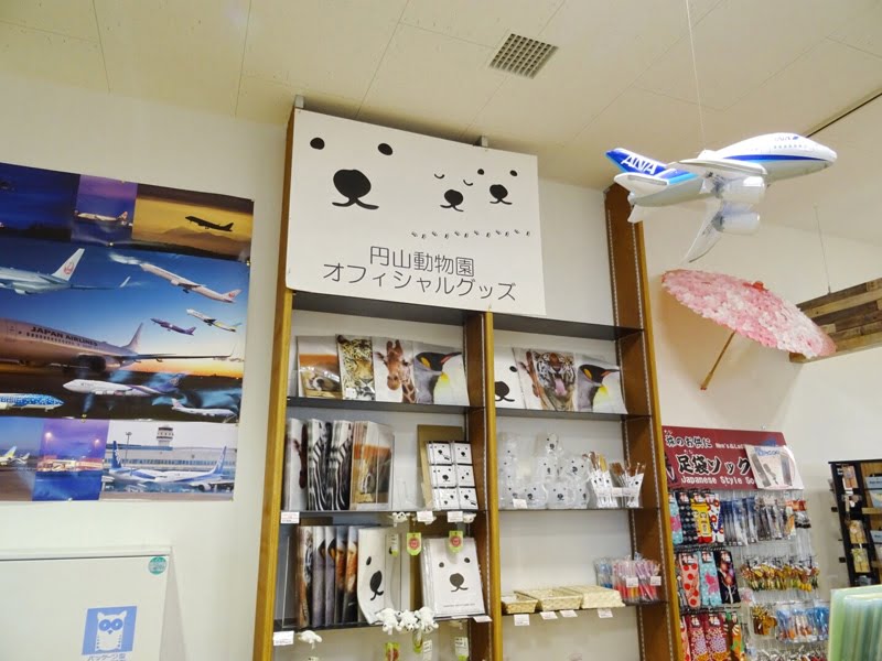 サーモンパーク千歳　円山動物園のおみやげ