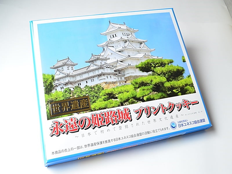 永遠の姫路城プリントクッキー外装