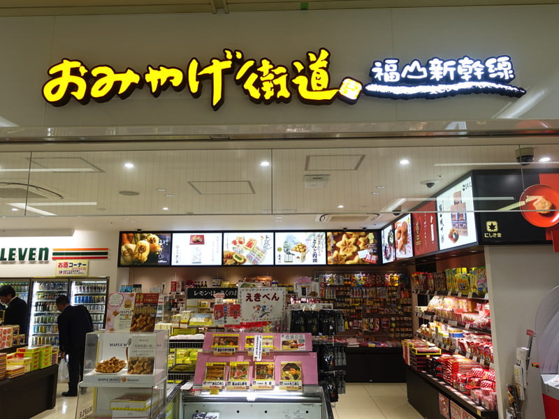 福山駅 お土産屋 おみやげ街道