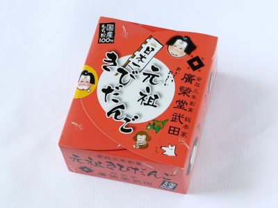 広栄堂武田 きびだんご