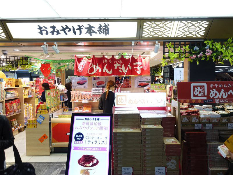博多駅 お土産屋 おみやげ本舗