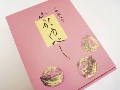 山形ゆべし(くるみ・胡麻)