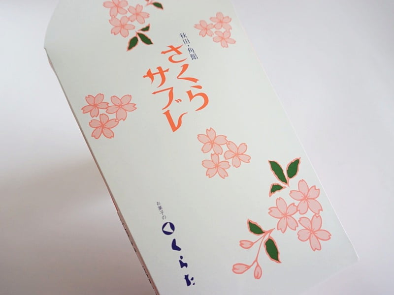 くらた　さくらサブレ外装