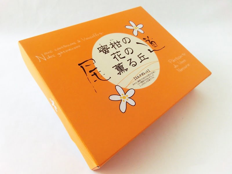 蜜柑の花の薫る丘　外装