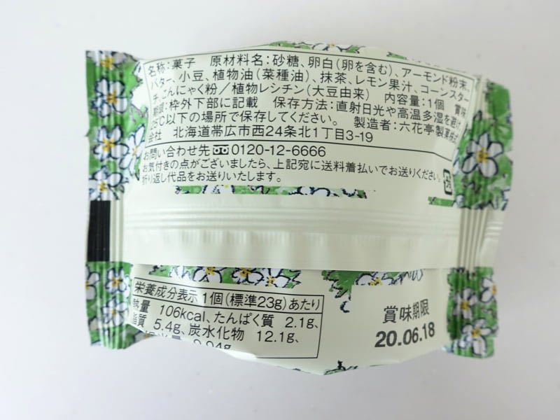 六花亭おふたりで(抹茶)の原材料・カロリー・栄養成分表示