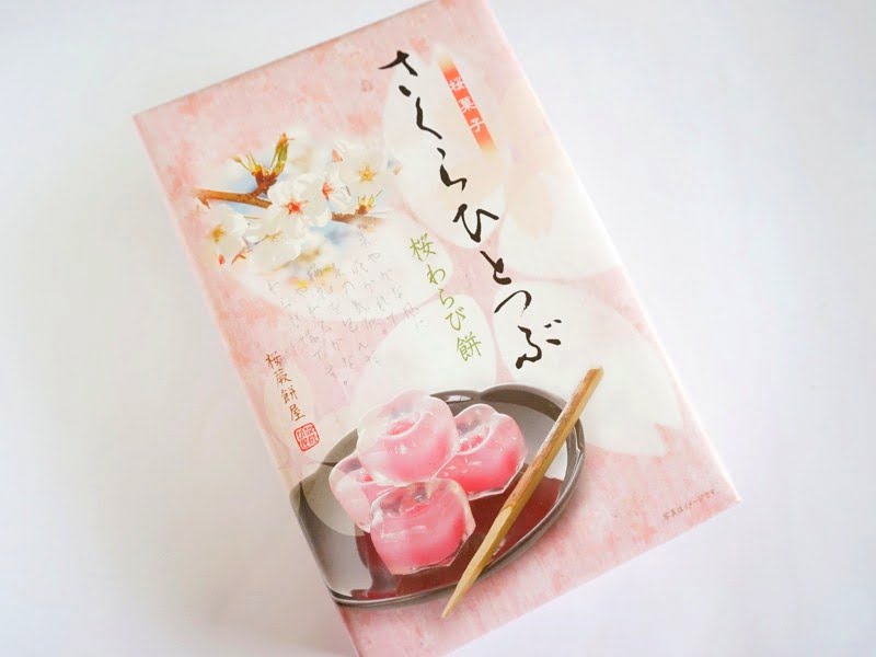 さくらひとつぶ 桜わらび餅外装