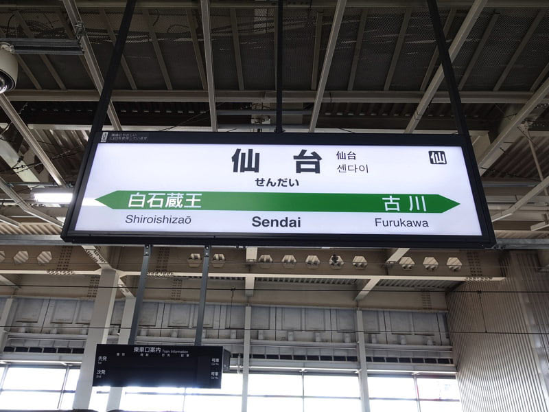 仙台駅