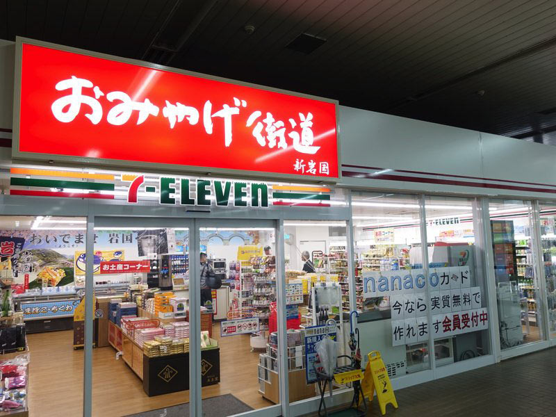 新岩国駅 お土産屋 おみやげ街道