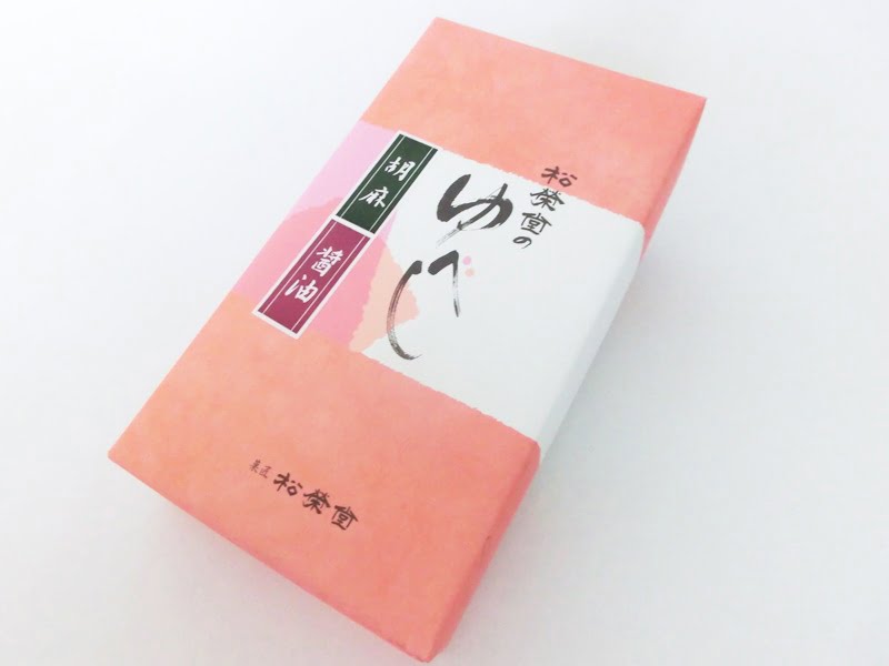 松栄堂ゆべし　外装