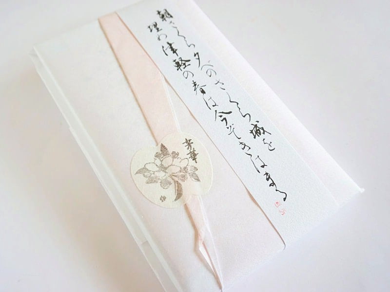 寿々炉 芳華(ほうか)外装