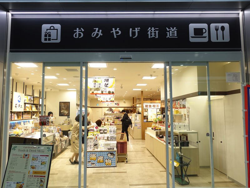 徳山駅 おみやげ街道