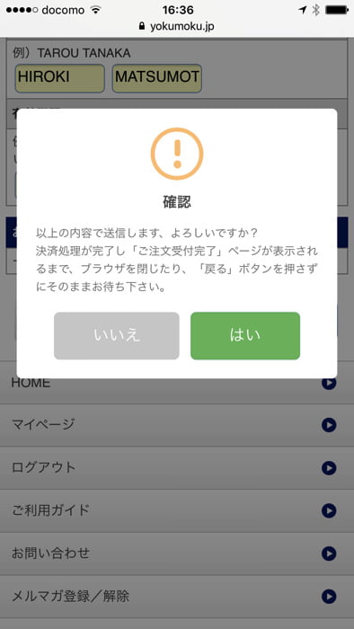 ヨックモック オンラインショップ 注文の流れ