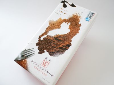 滋賀ダブルショコラケーキ