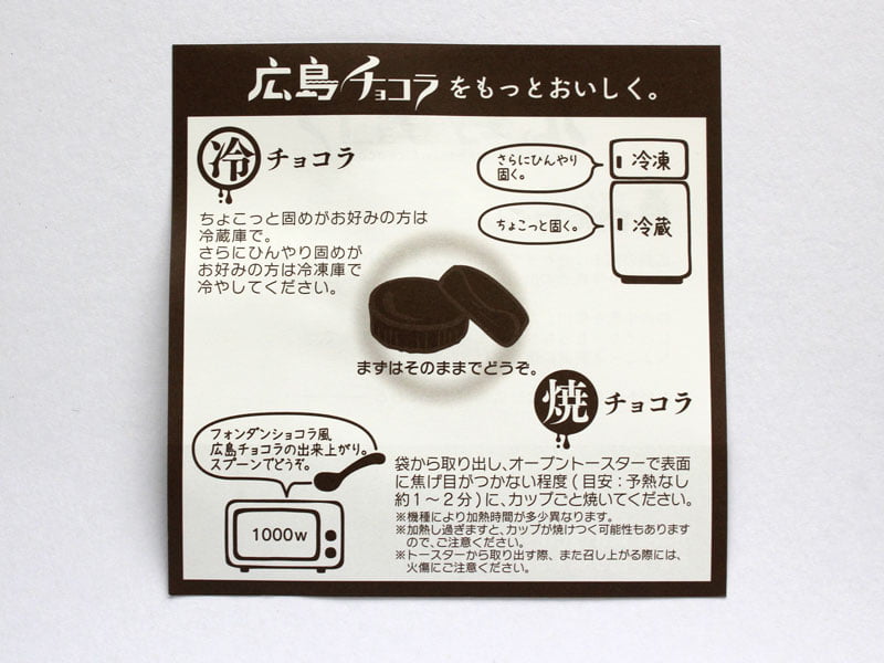 広島チョコラ 同封されていた紙