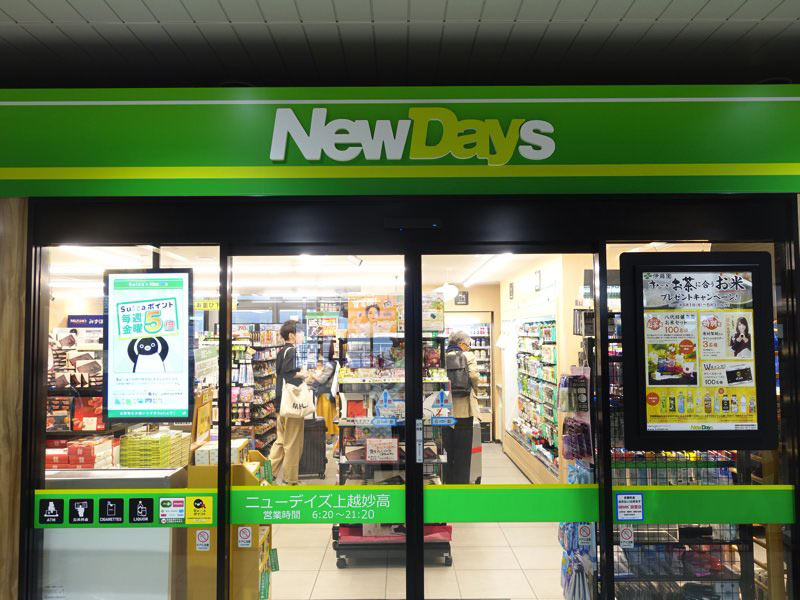 上越妙高駅 NewDays お土産屋