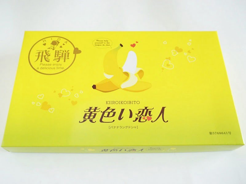 黄色い恋人外装