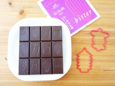 むく佇古礼糖(ビター)