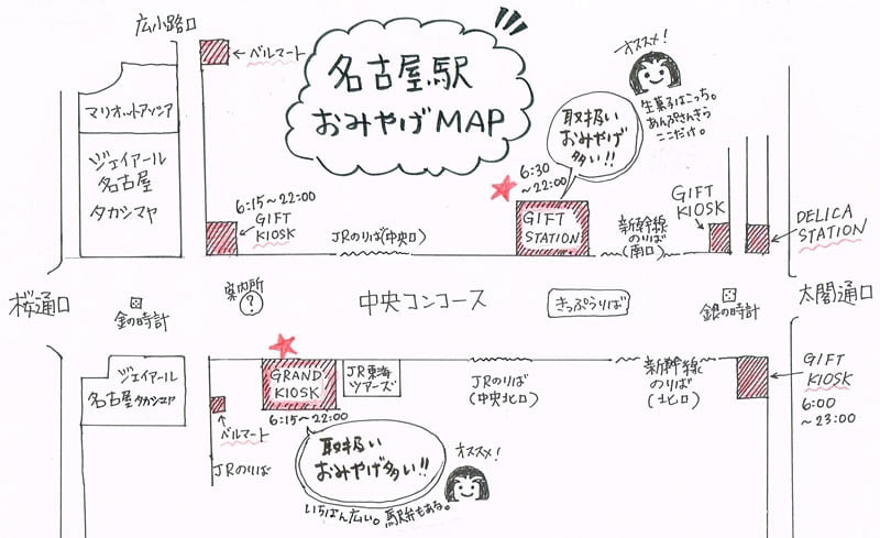 名古屋駅おみやげマップ