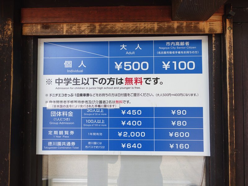 名古屋城 入城料