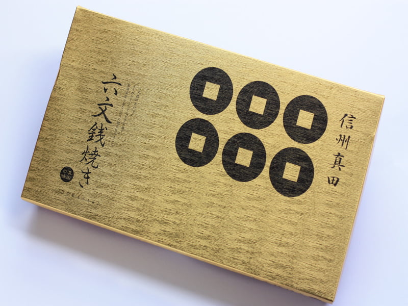 六文銭焼き　外装