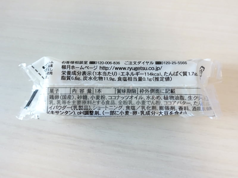 三方六 濃い白小割の原材料・カロリー・栄養成分表示