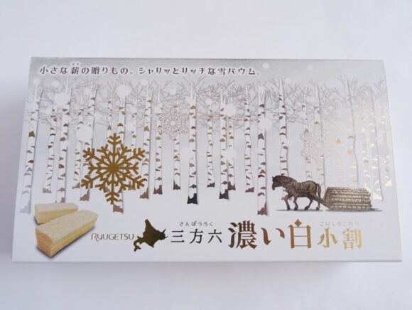 三方六 濃い白小割の外観