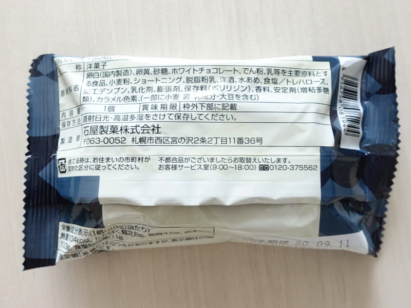 白いバウムの原材料・カロリー・栄養成分表示