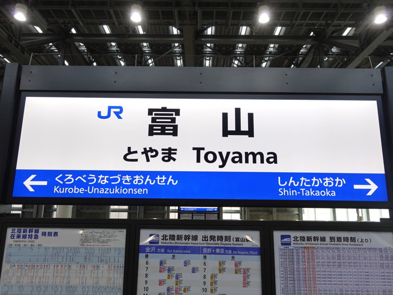 富山駅 お土産の人気でおすすめのお菓子やスイーツ一覧82 件・お土産売り場も紹介