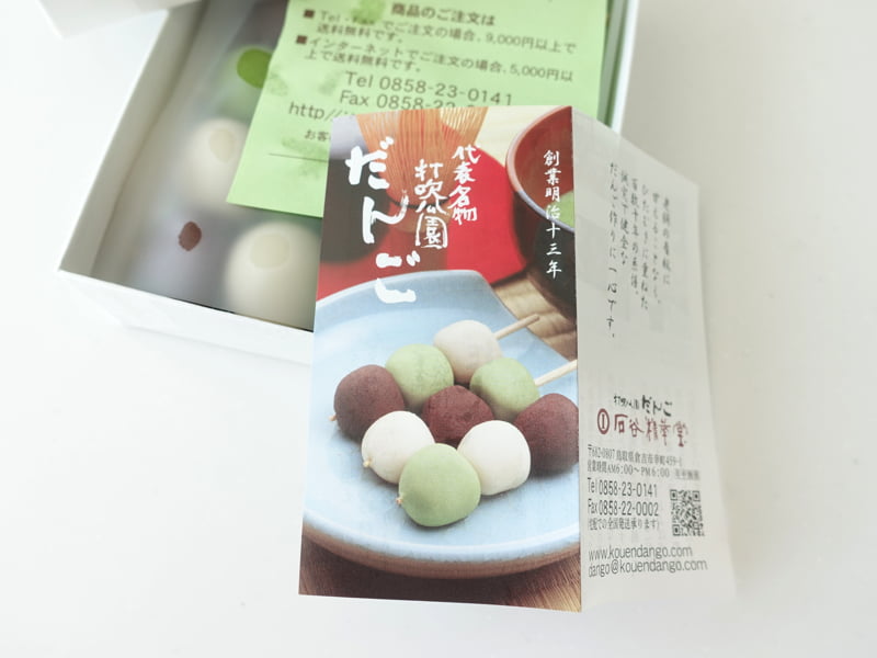 打吹公園だんごの案内