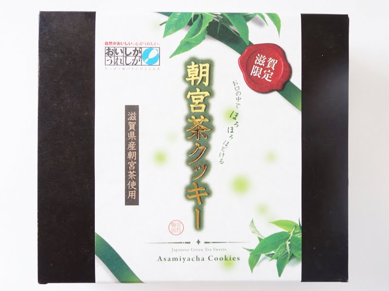 朝宮茶クッキー　外装