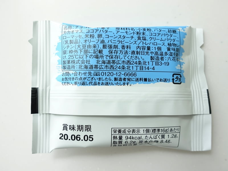 「畑の大地ひろびろ」の原材料表示