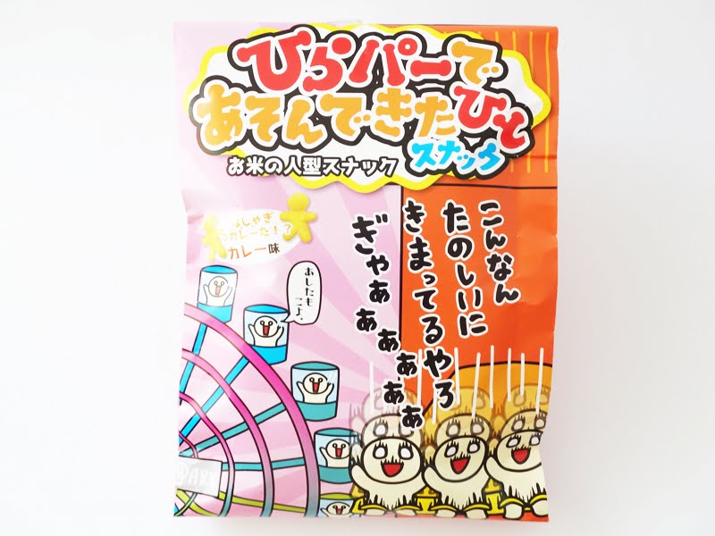 ひらパー人型スナック(カレー)外装