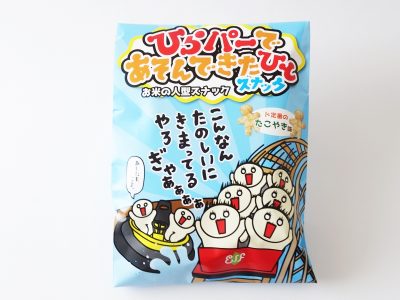 ひらパーであそんできたひとスナック(たこやき味)