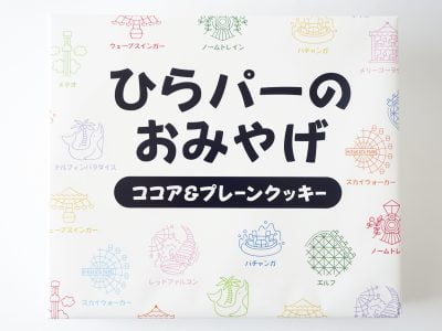 ひらパーのおみやげ