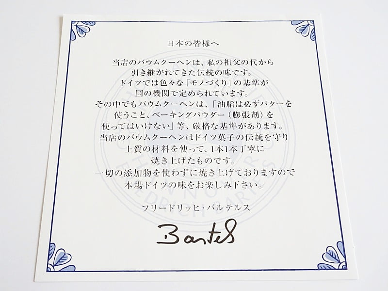 HOLLANDISCHE KAKAO-STUBE バウムクーヘンしおり